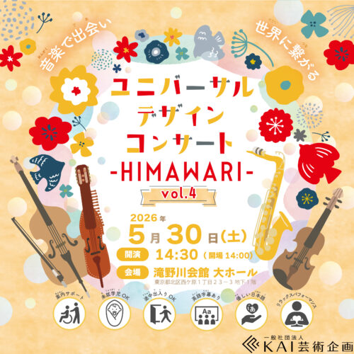 北区コンサートイベント 2026年5月30日