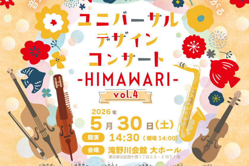北区コンサートイベント 2026年5月30日